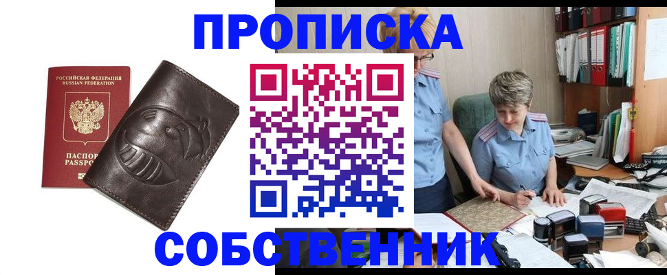 временная регистрация законно в Шадринске