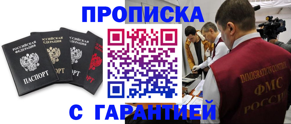 временная регистрация надежно в Шадринске