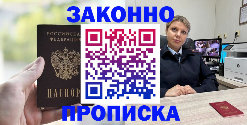 временная регистрация 2025 в Шадринске